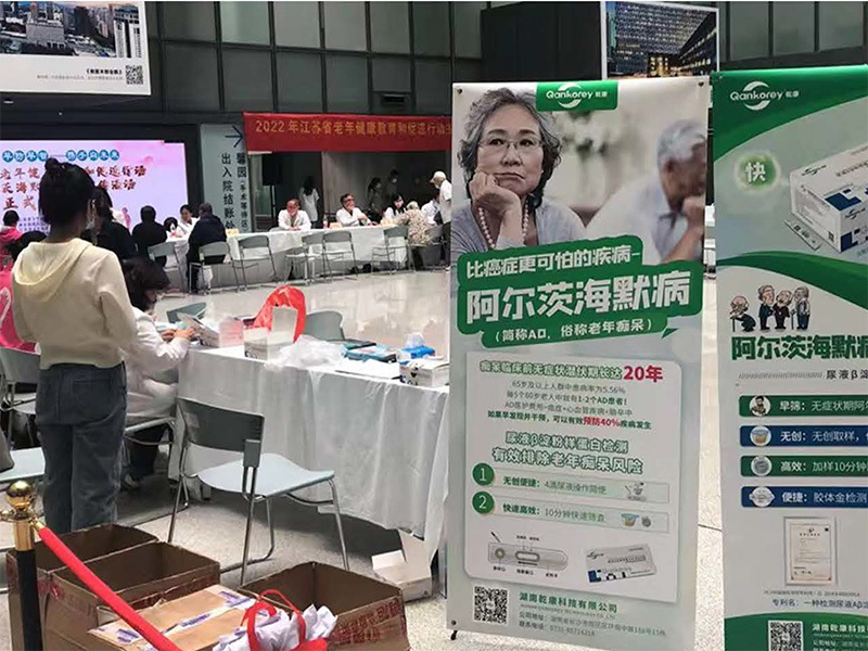 江蘇南京鼓樓醫院阿爾茨海默病早篩活動