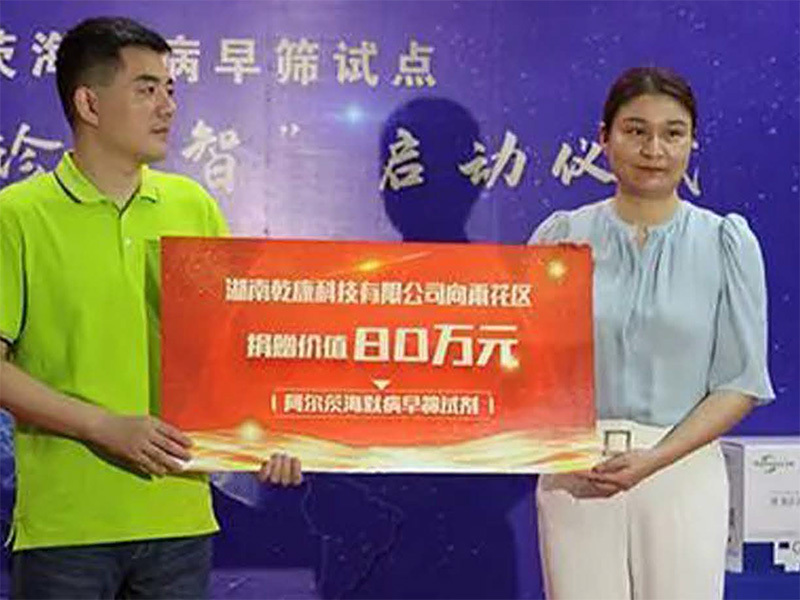 董事長戴正乾向雨花區捐贈價值80萬元AD檢測試劑盒