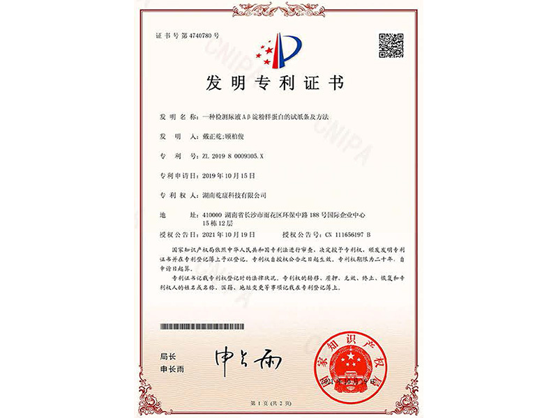 中國發明專利證書